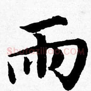雨