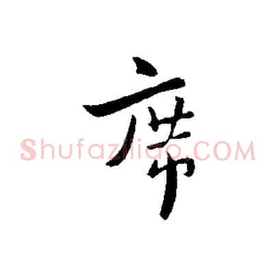 席