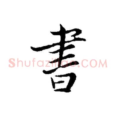 書