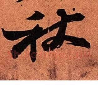 秋