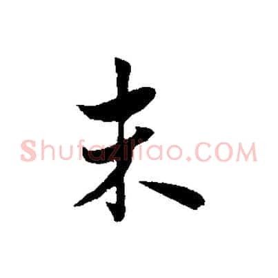 未