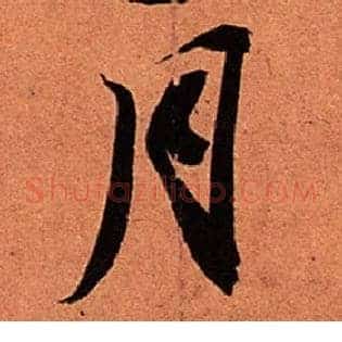 月