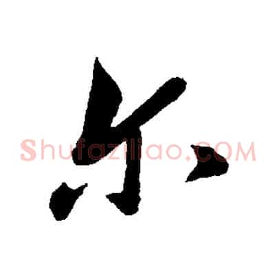 爾