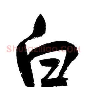 白