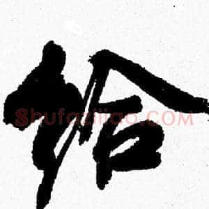 给