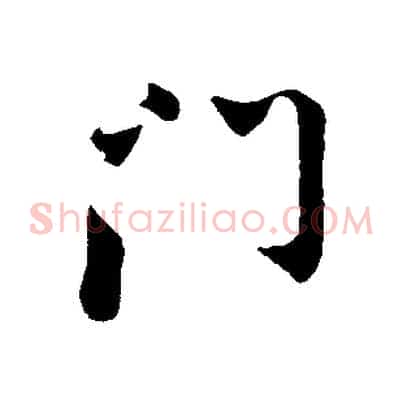 門