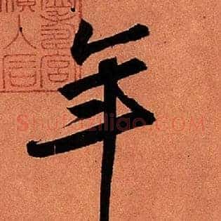 年