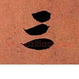 三