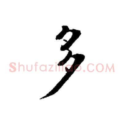 多