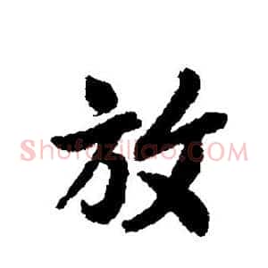 放