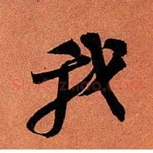 我