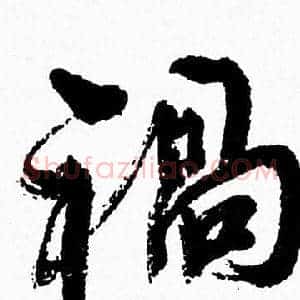 過