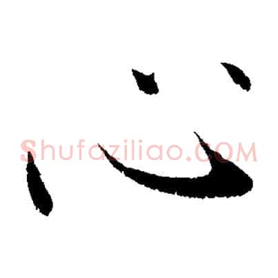 心