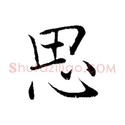 思