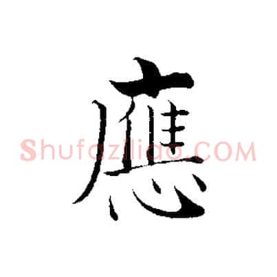 應