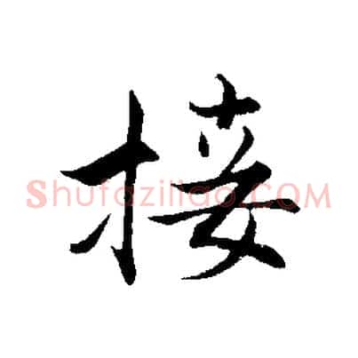 接