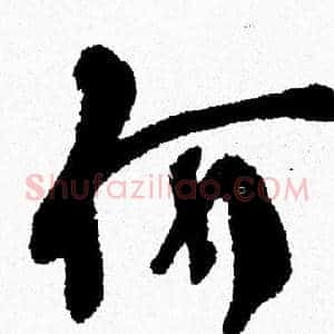 何