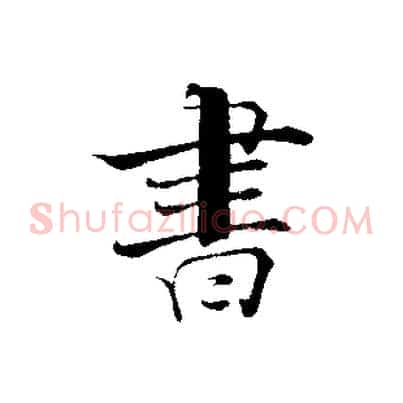 書