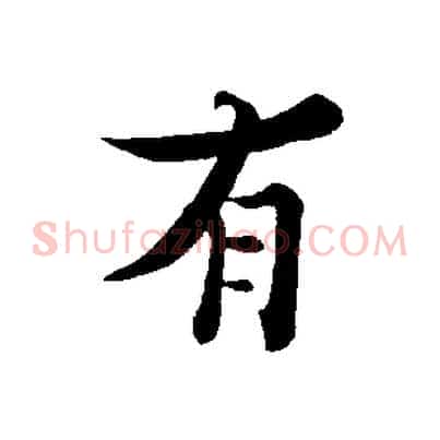 有