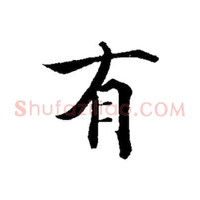 有