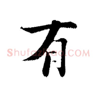 有