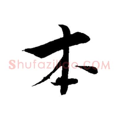 本