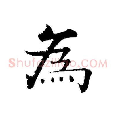 為