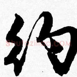 约