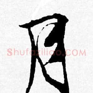 月