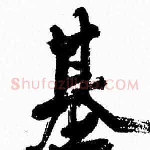 基