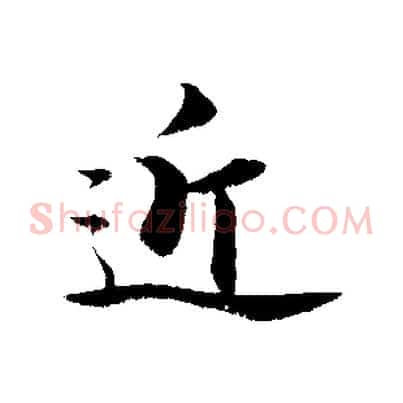 近