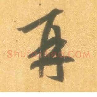 再