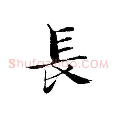 長