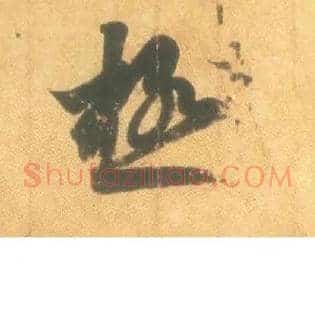 极