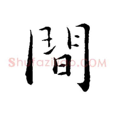 間