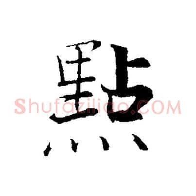 點
