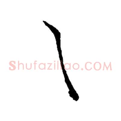之