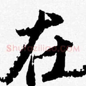 在