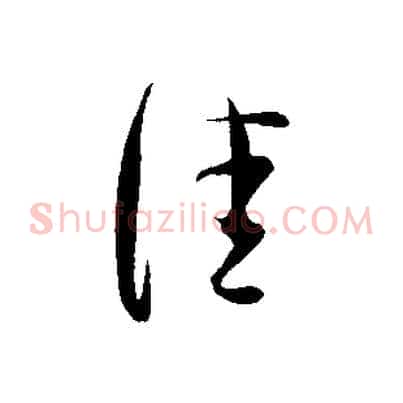 佳