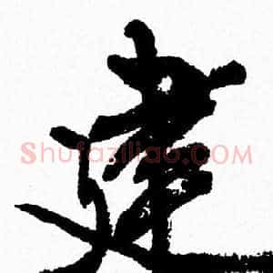 建