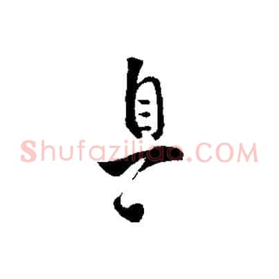 息