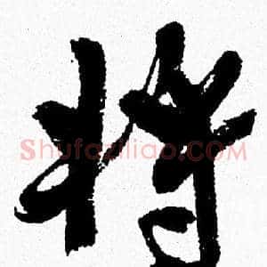 将