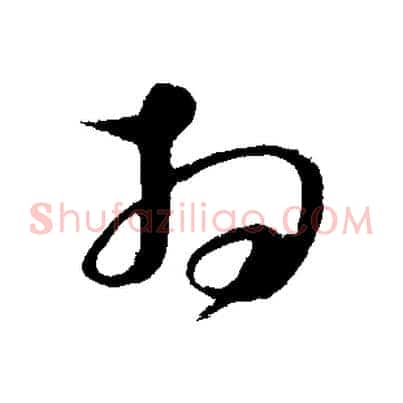 拜