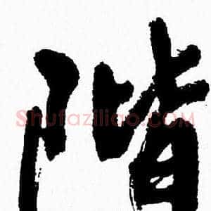 階