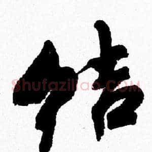 結