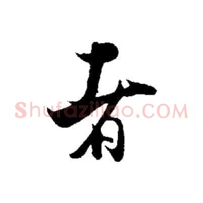 者