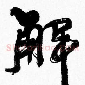 解