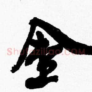 金