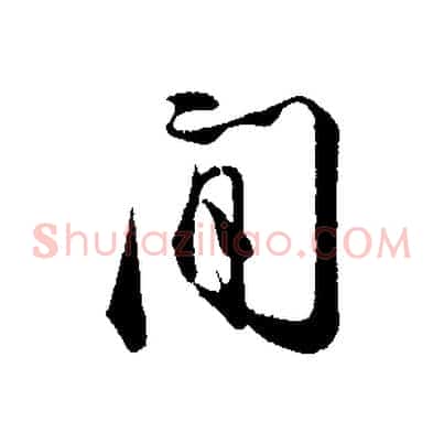 間