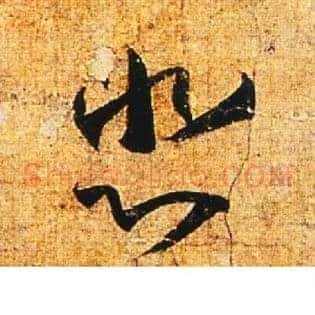 悲